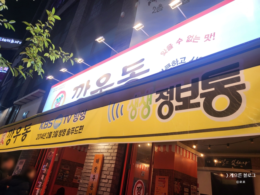 깡우동청주 이미지
