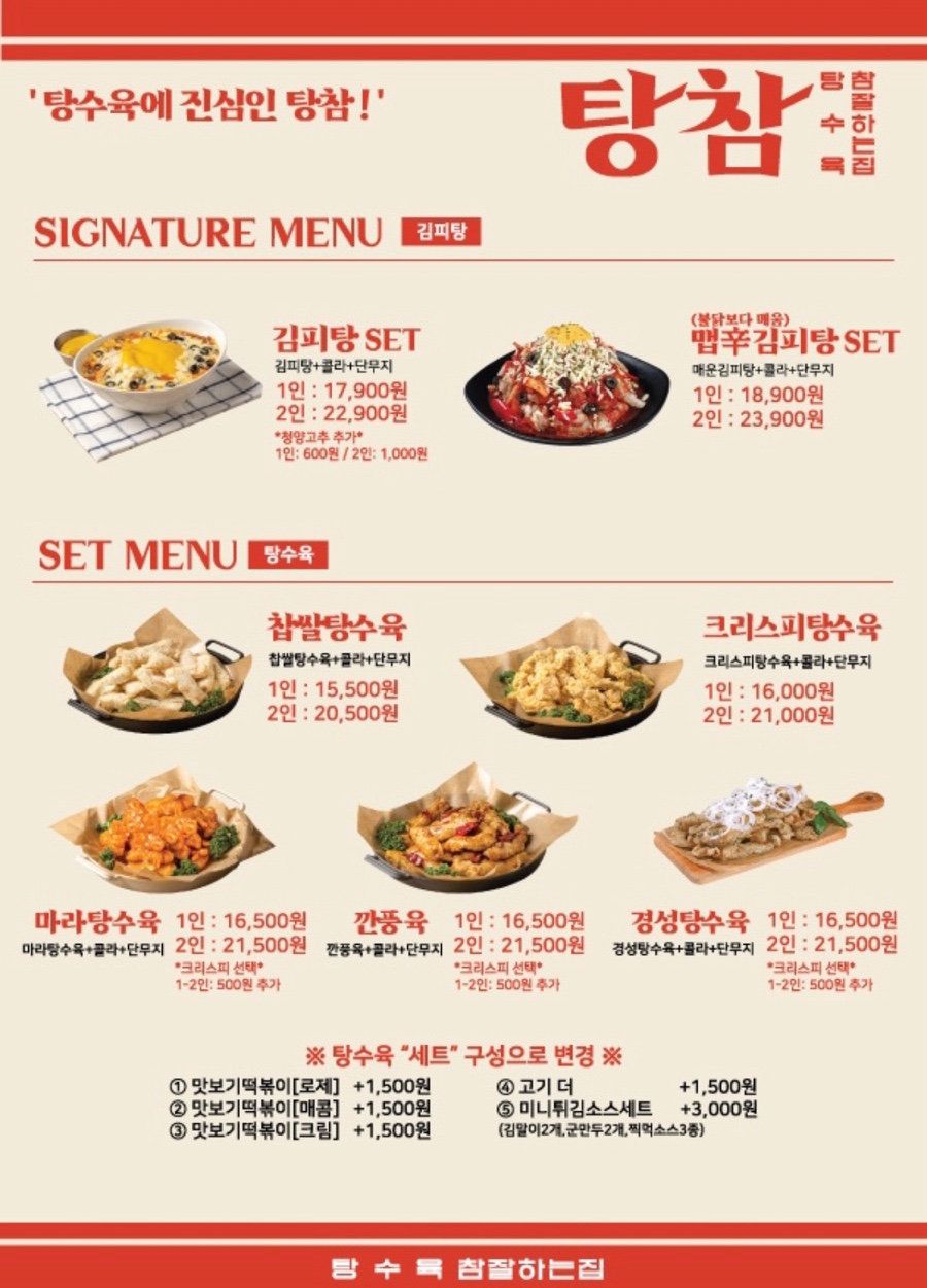 탕참(탕수육참잘하는집) 이미지