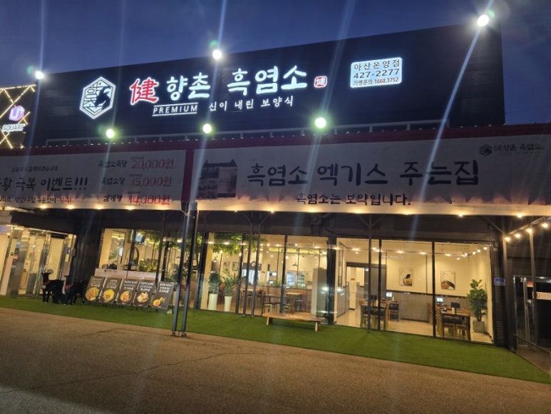 외암마을흑염소 이미지