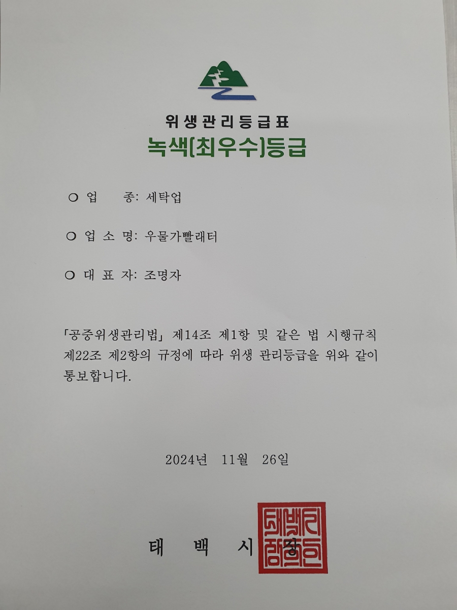 태백세탁소 이미지