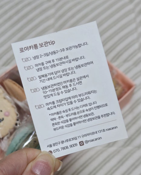 로아카롱 이미지