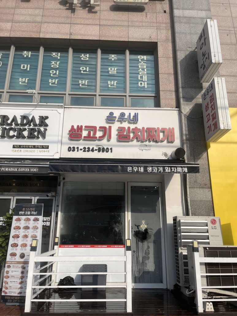 은우네생고기김치찌개 이미지