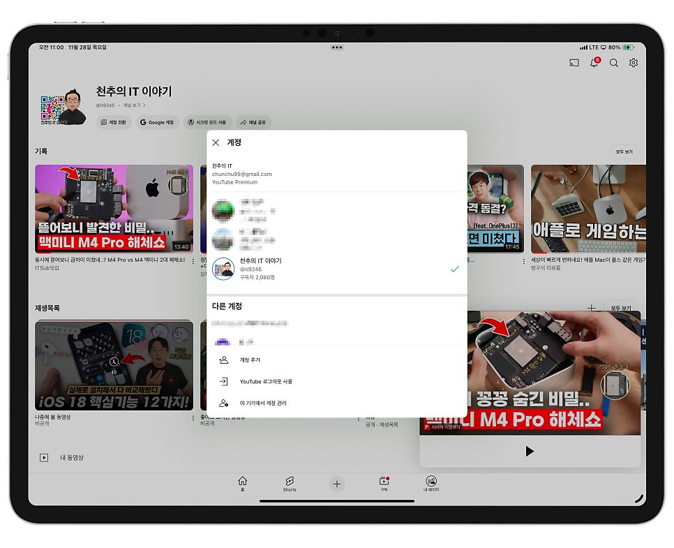 아이패드프로 유튜브 로그아웃 방법 쉽게 하기 이미지 4