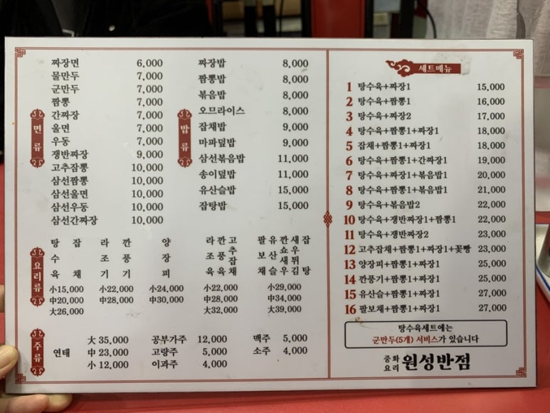 원성반점 이미지