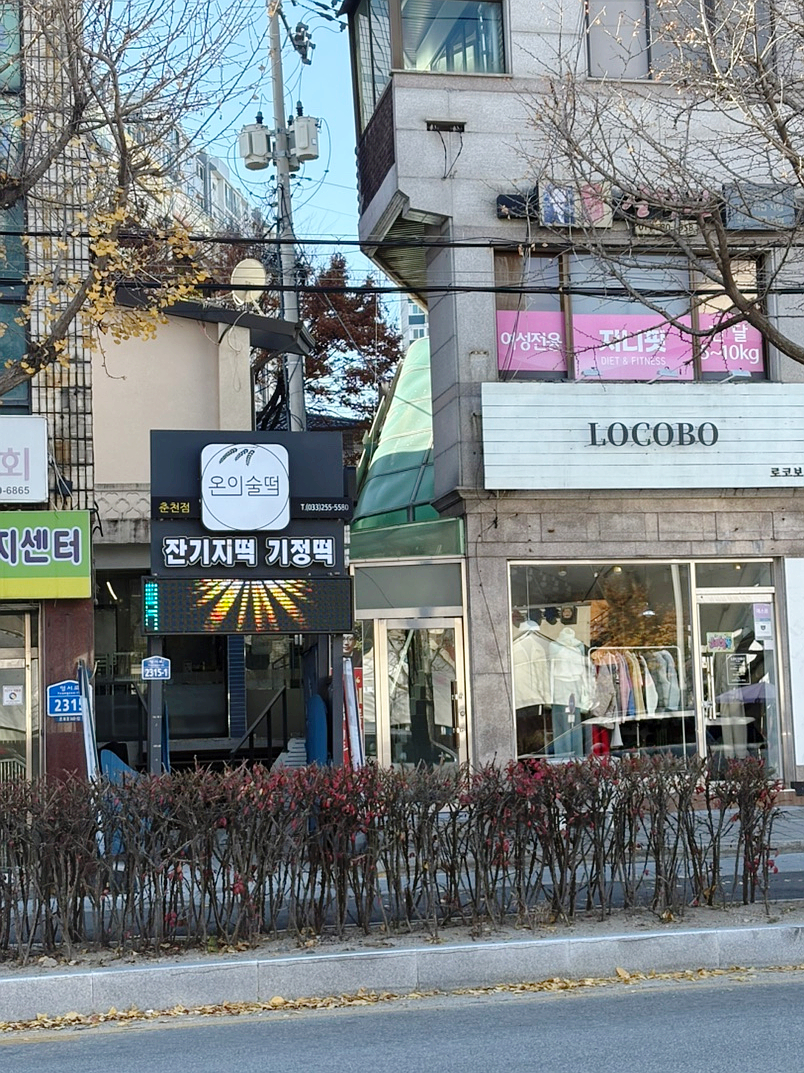 럭키떡집 이미지