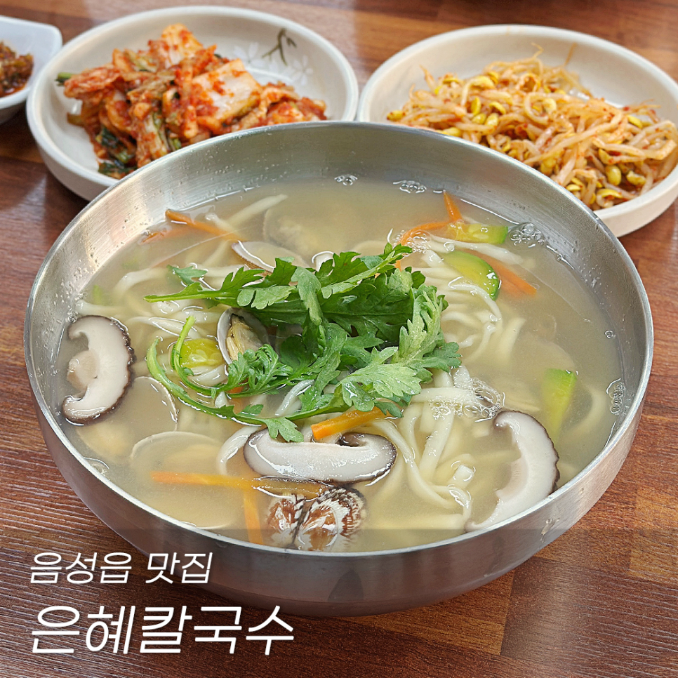 은혜칼국수 이미지