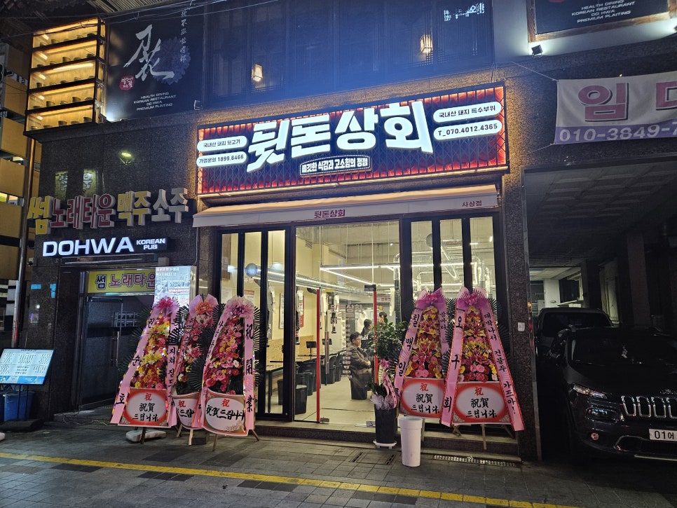 뒷돈상회사상점 이미지