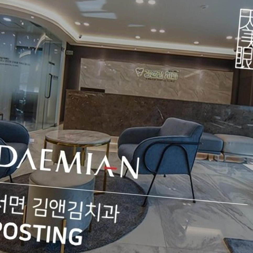 김앤김치과의원 이미지