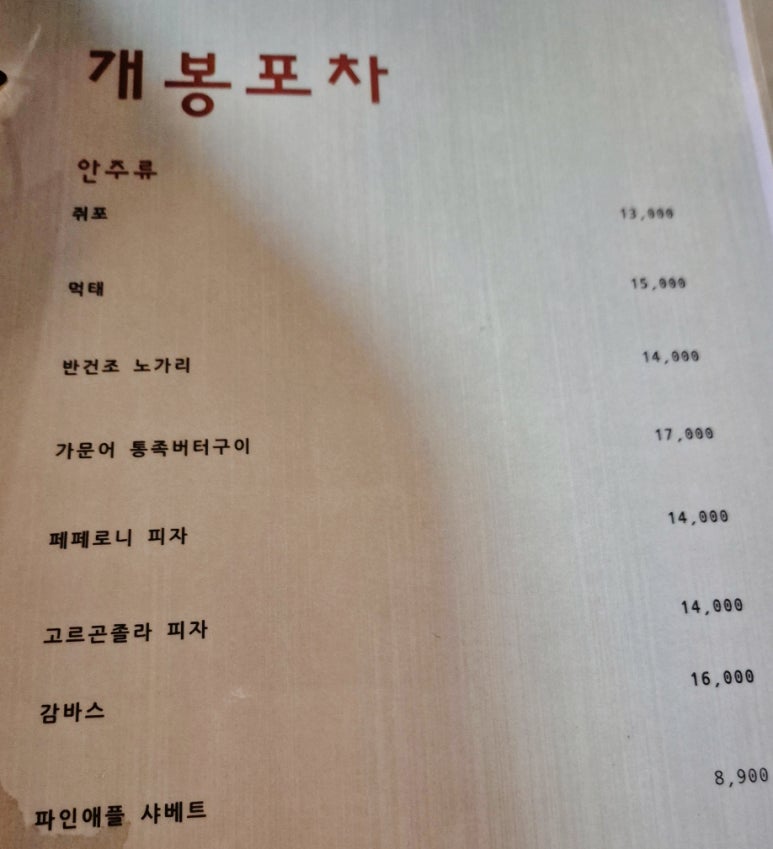 개봉포차 이미지