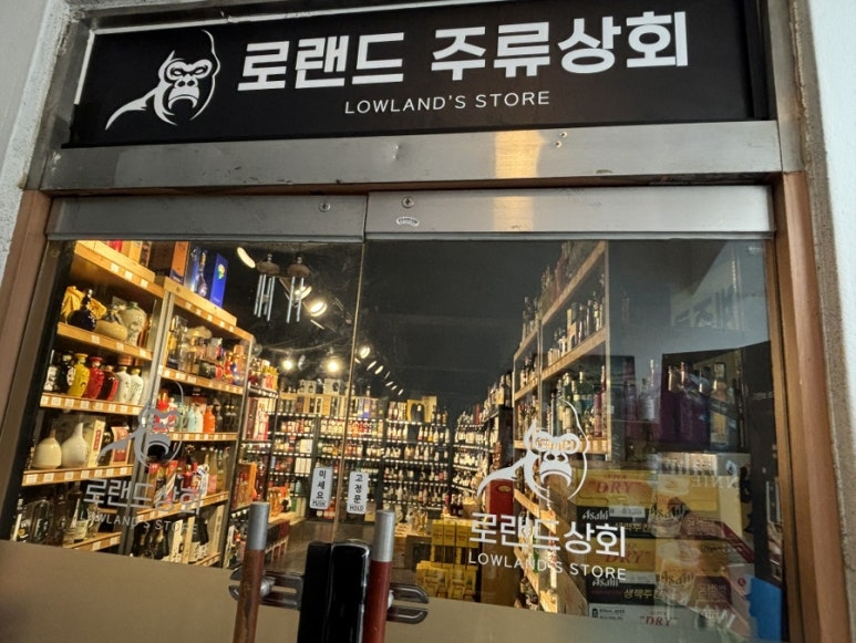 로랜드상회 이미지