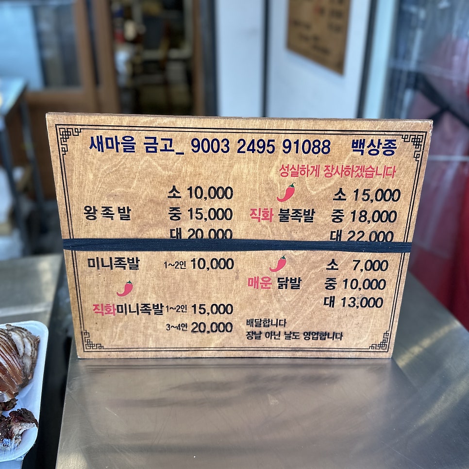 부산갈매기매운족발 이미지