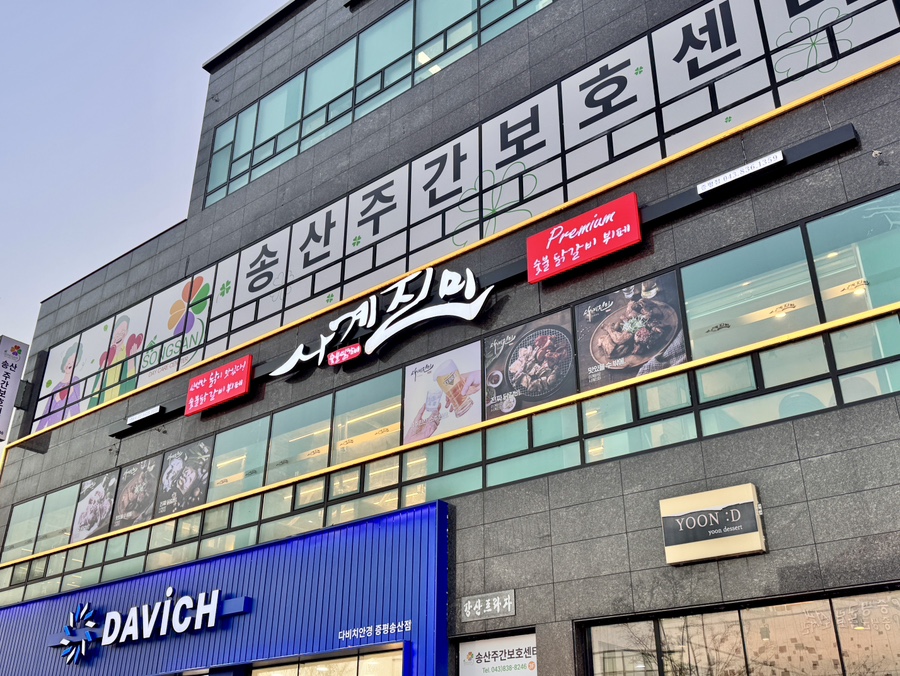 사계진미 증평점 이미지