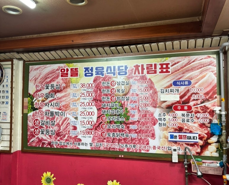 알뜰정육식당 이미지
