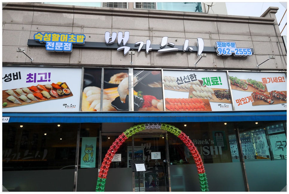 좋은초밥 이미지