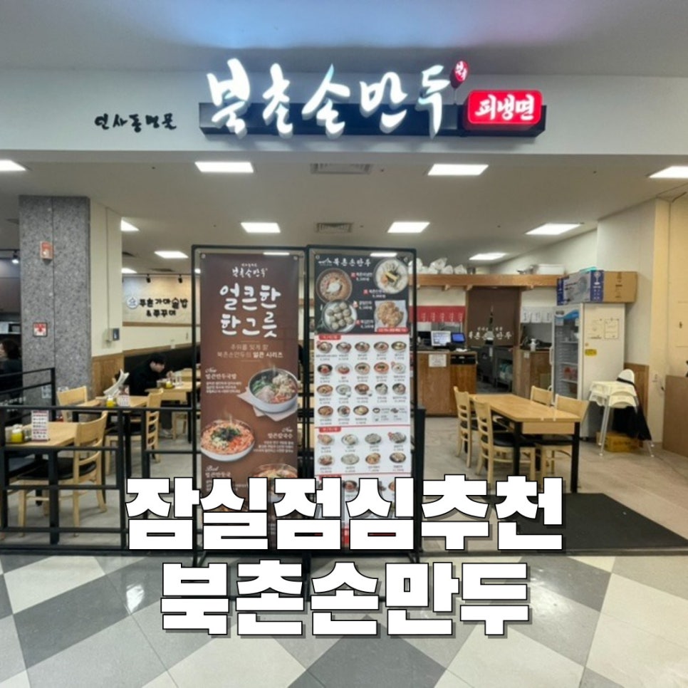 북촌손만두홈플러스 이미지