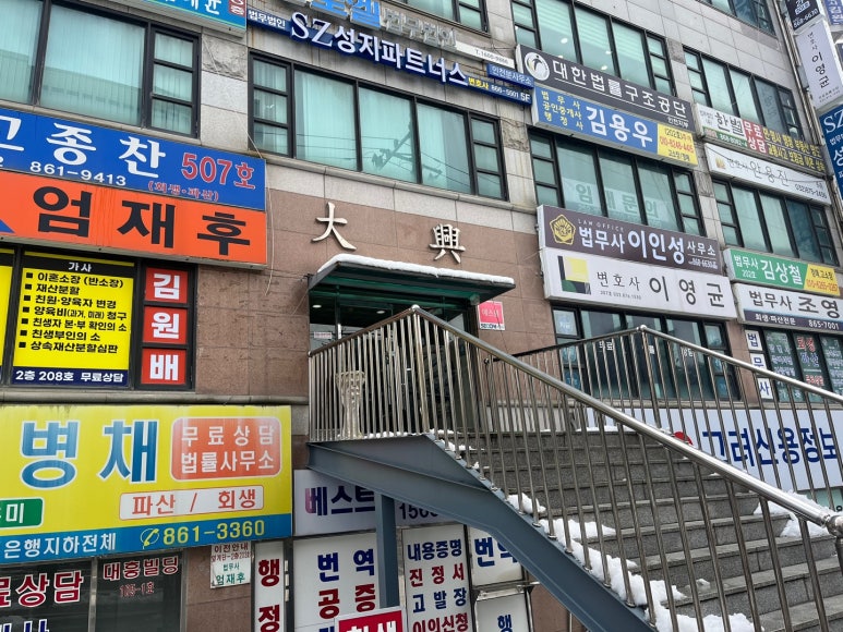 법무사이인성사무소 이미지