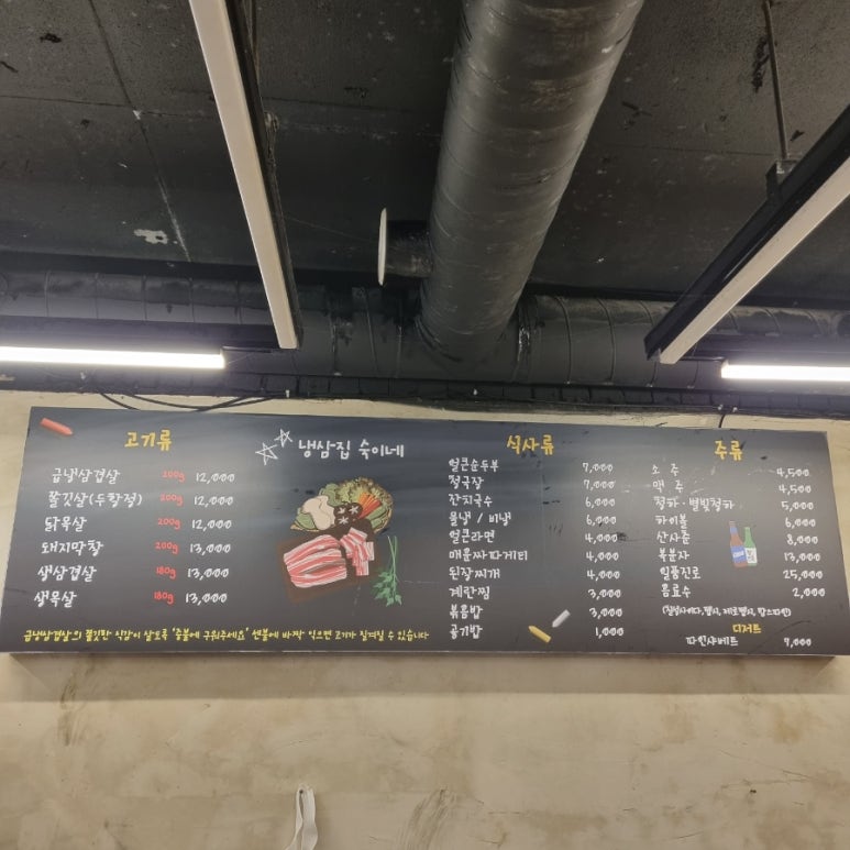 냉삼집숙이네 이미지