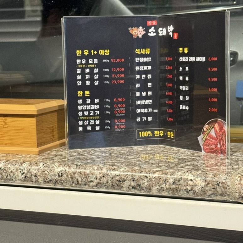 한돈뒷고기와한우갈비살 이미지