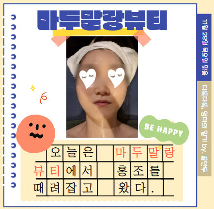 마두말랑뷰티 이미지