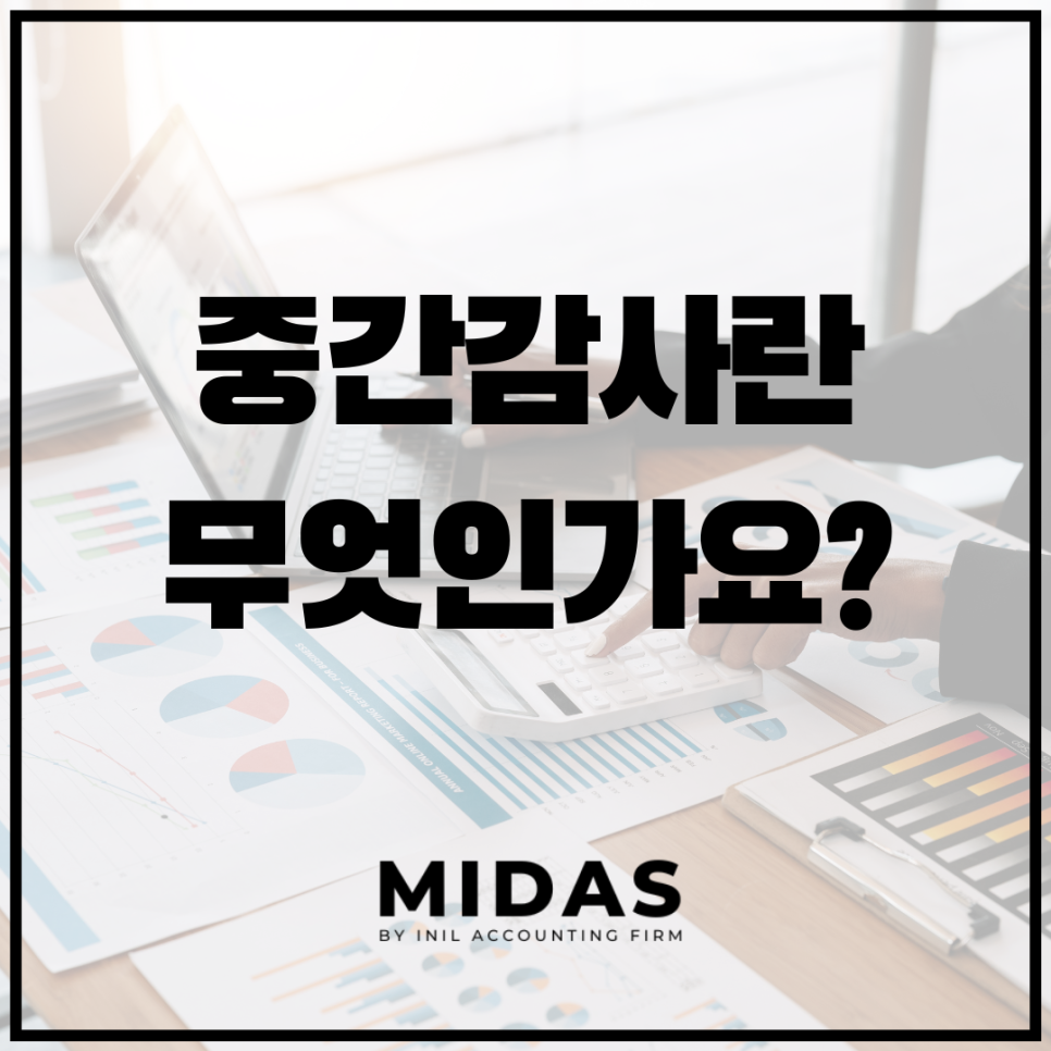 인일회계법인 이미지