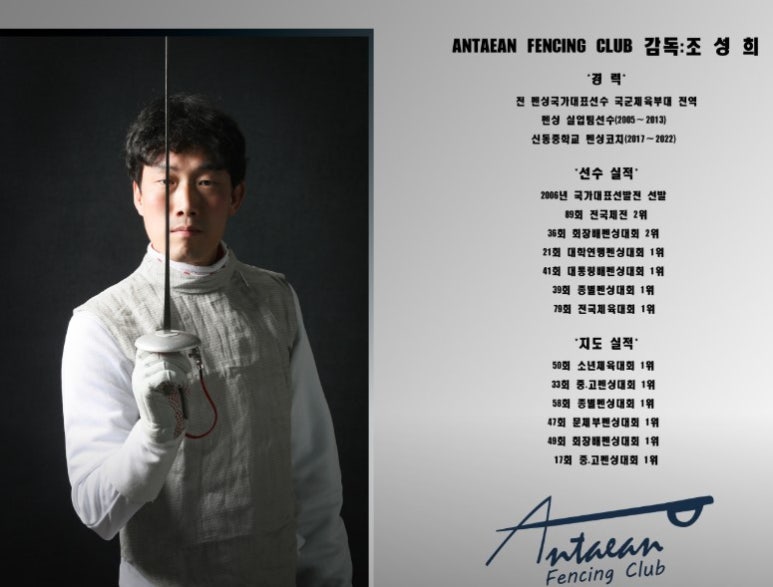 구본길펜싱클럽 이미지