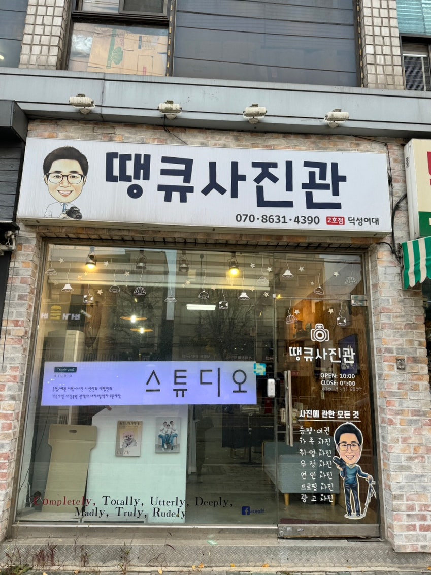 덕성여대땡큐사진관 이미지