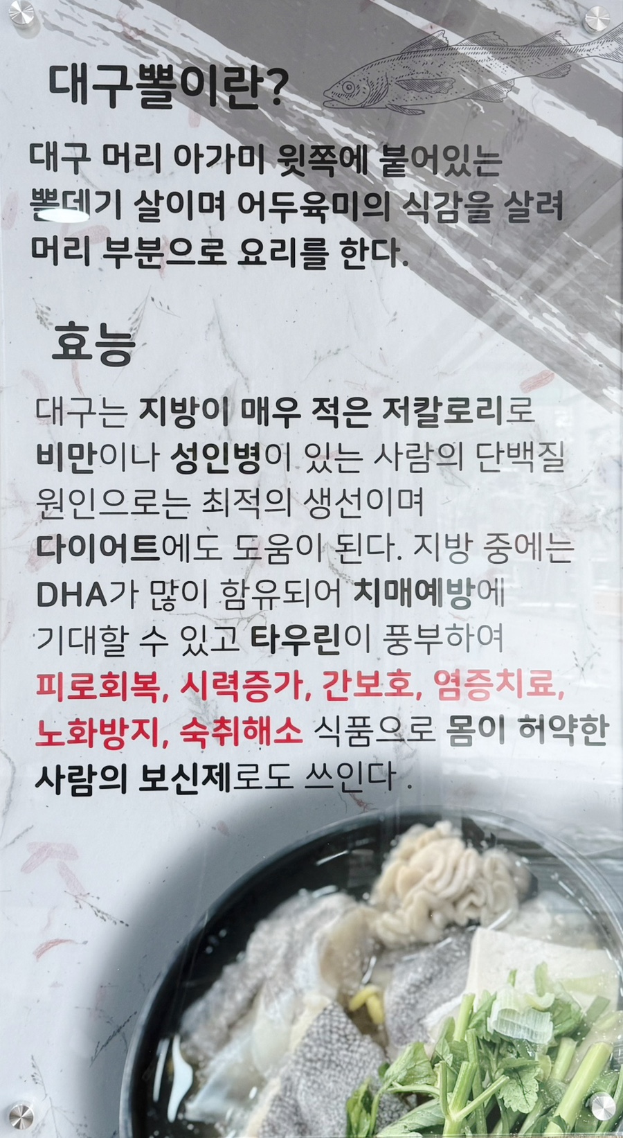 대화대구뽈탕 이미지