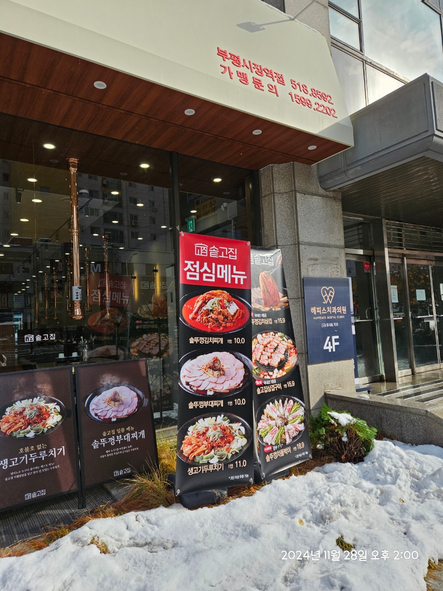 솥고집 부평시장역점 이미지