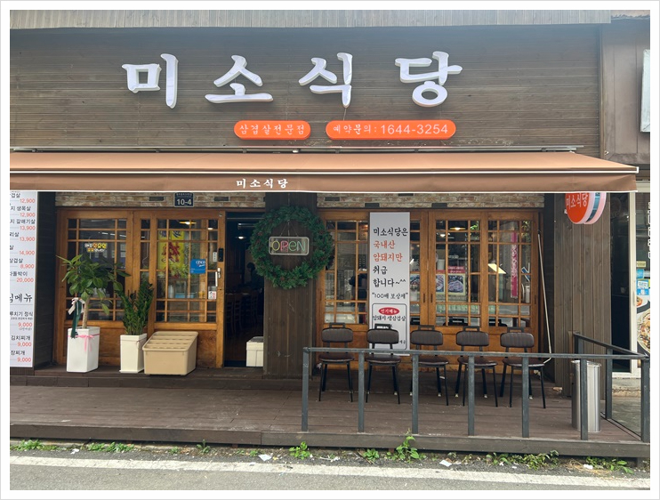 미소맛집 이미지