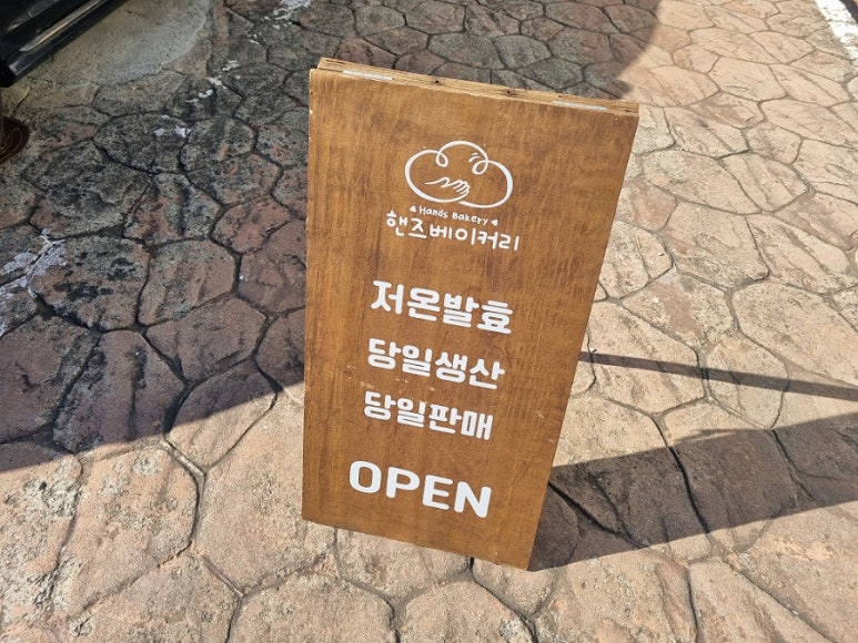 핸즈베이커리 이미지