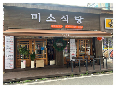 미소식당 이미지