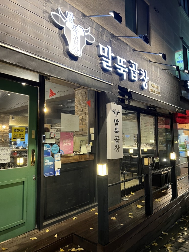 말뚝곱창8호 이미지