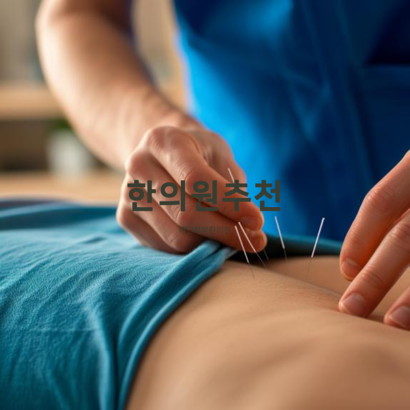 다섯가지한의원 이미지