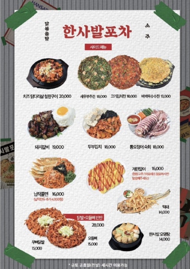 한사발포차 방이점 대표 사진