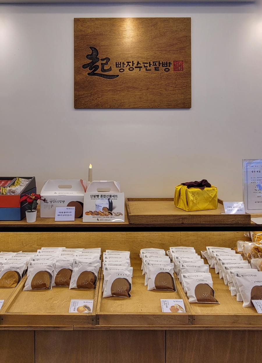 빵장수단팥빵 서문본점 이미지