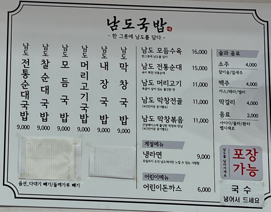 남도해물아구찜 이미지