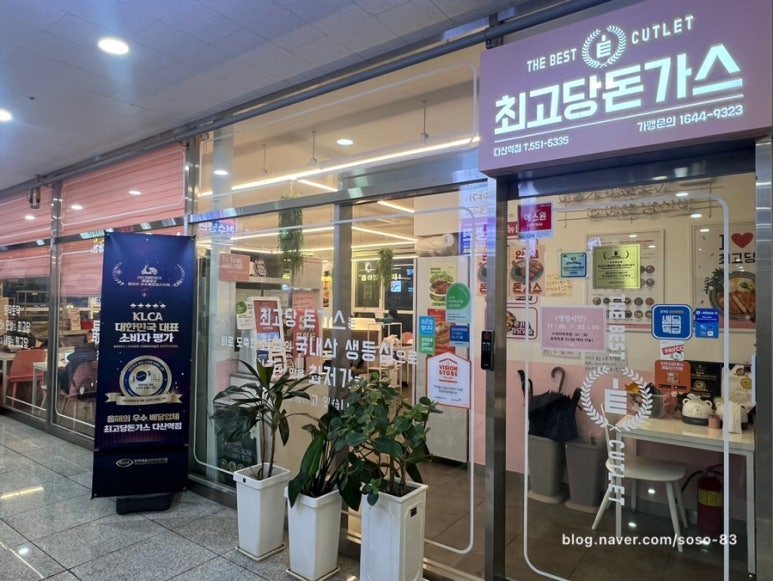 최고당돈가스 다산역점 이미지