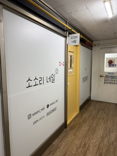 네일 소소리 이미지