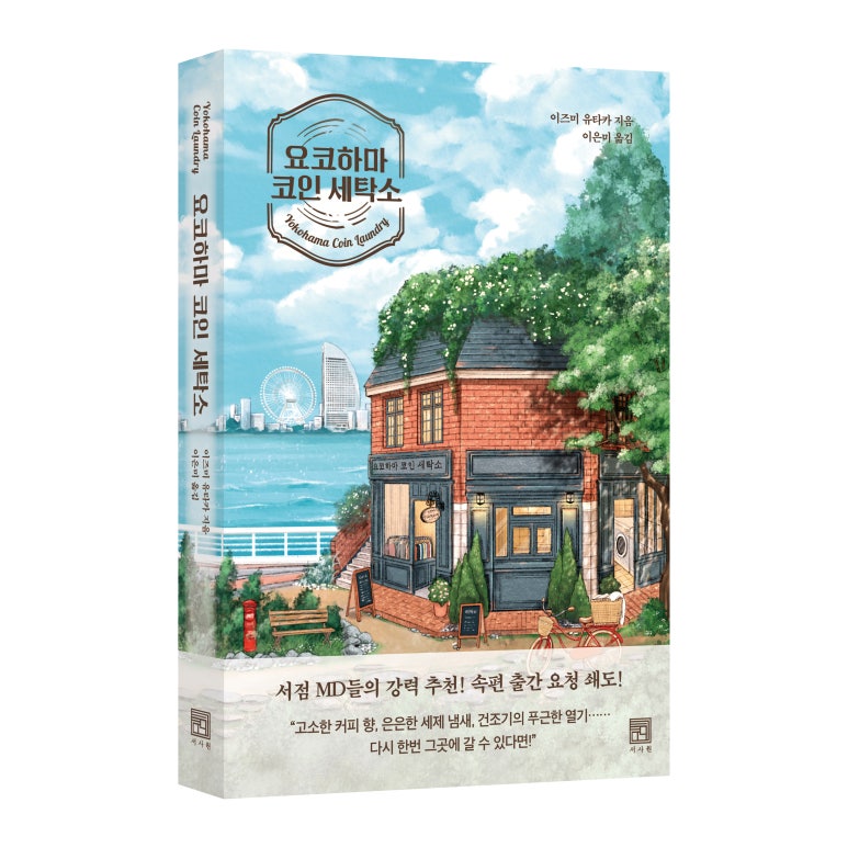 현대세탁소 이미지