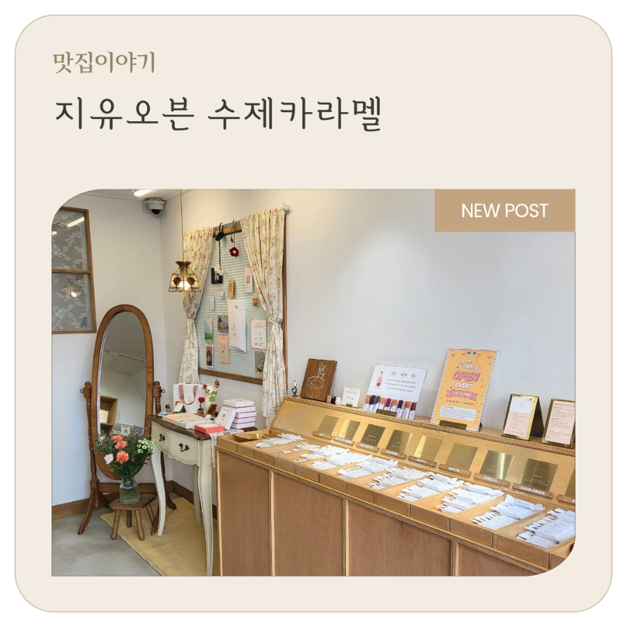 지유오븐수제카라멜 이미지