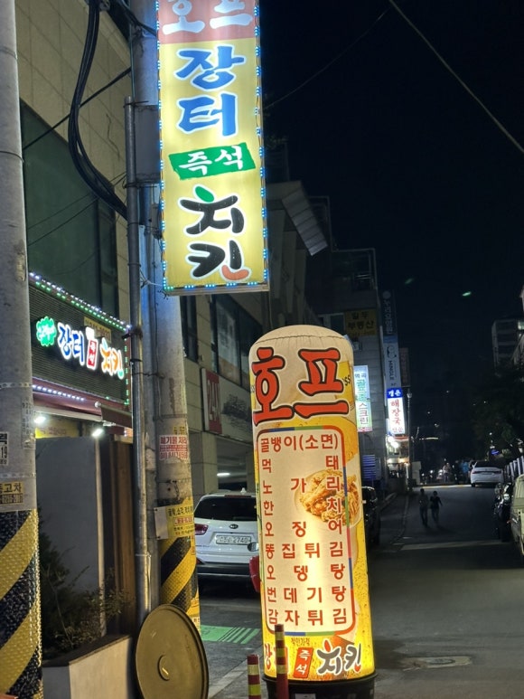 장터즉석치킨 이미지