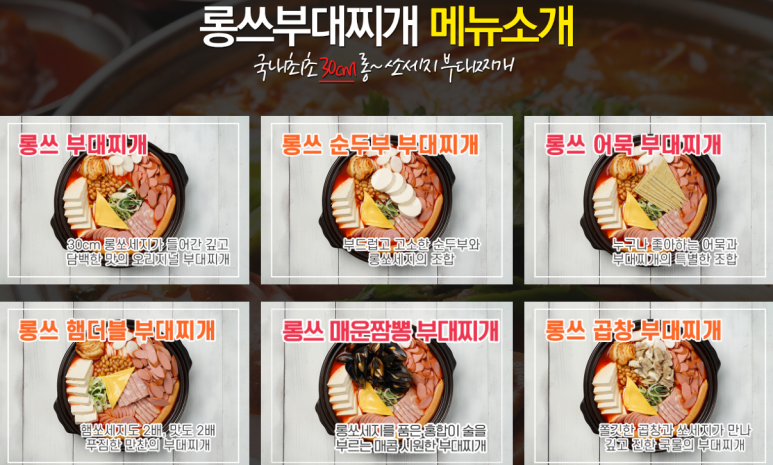 롱쓰부대찌개 이미지