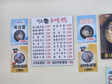 전주명가콩나물국밥석사점 이미지