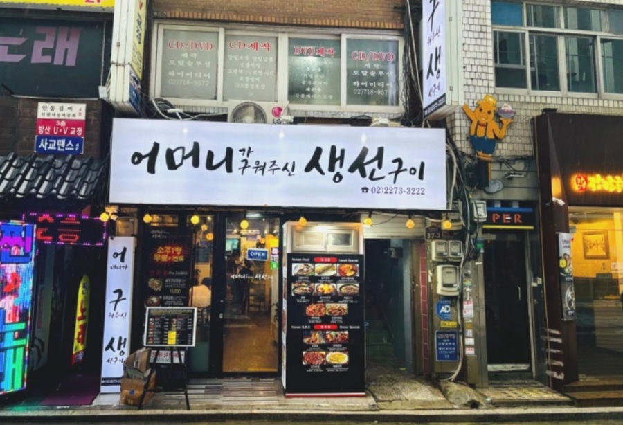 어머니가 구워주신 생선구이 이미지