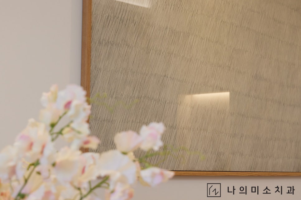 미소연치과의원 이미지