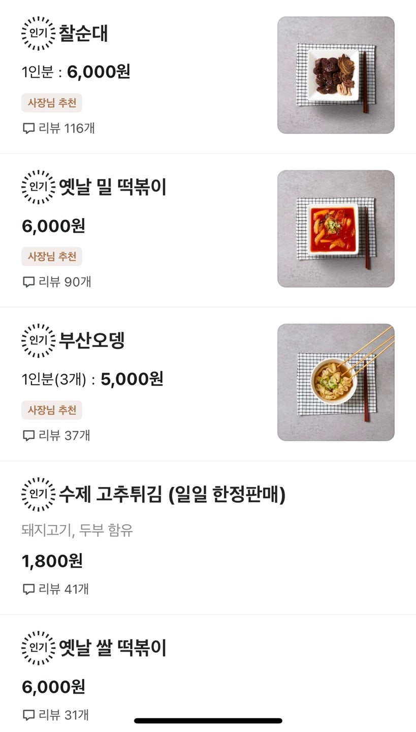 경아네떡볶이 이미지