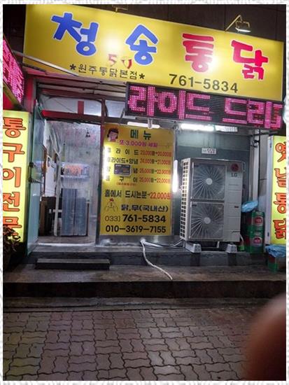 청송치킨 이미지