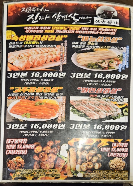 삼송돈가 이미지