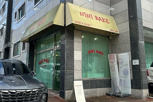 니니베이크 이미지