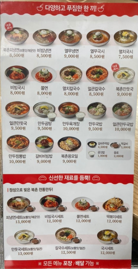 북촌손만두홈플러스 이미지